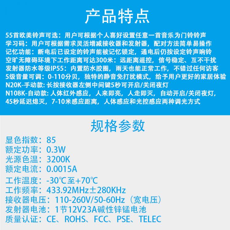 紅外感應家用無線門鈴遠距離防水小夜燈電子門鈴N108K 夜燈門鈴 第7張