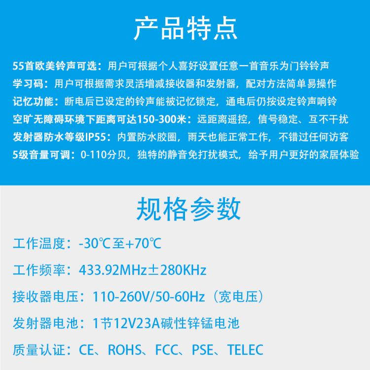 交流供電家用遠距離防水音樂無線門鈴N18K 交流供電門鈴 第10張-家家安科技 交流供電家用遠距離防水音樂無線門鈴N18K 交流供電門鈴 第10張
