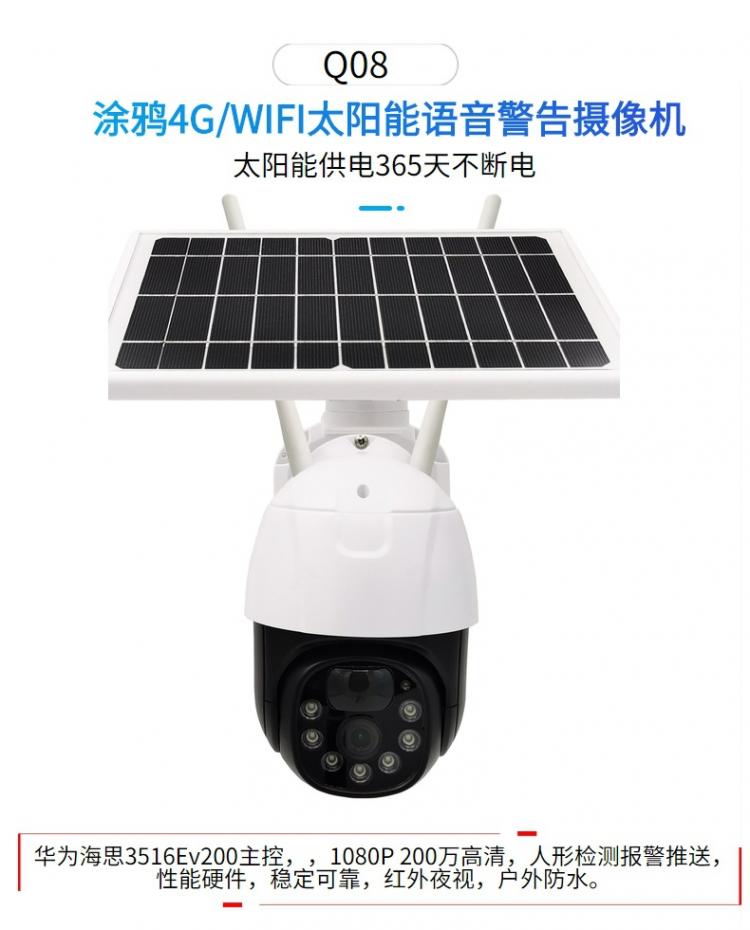 涂鴉2.8寸戶外防水無線球機Tuya4G太陽能監控海思低功耗攝像頭電池攝像機 4G太陽能攝像機 第5張