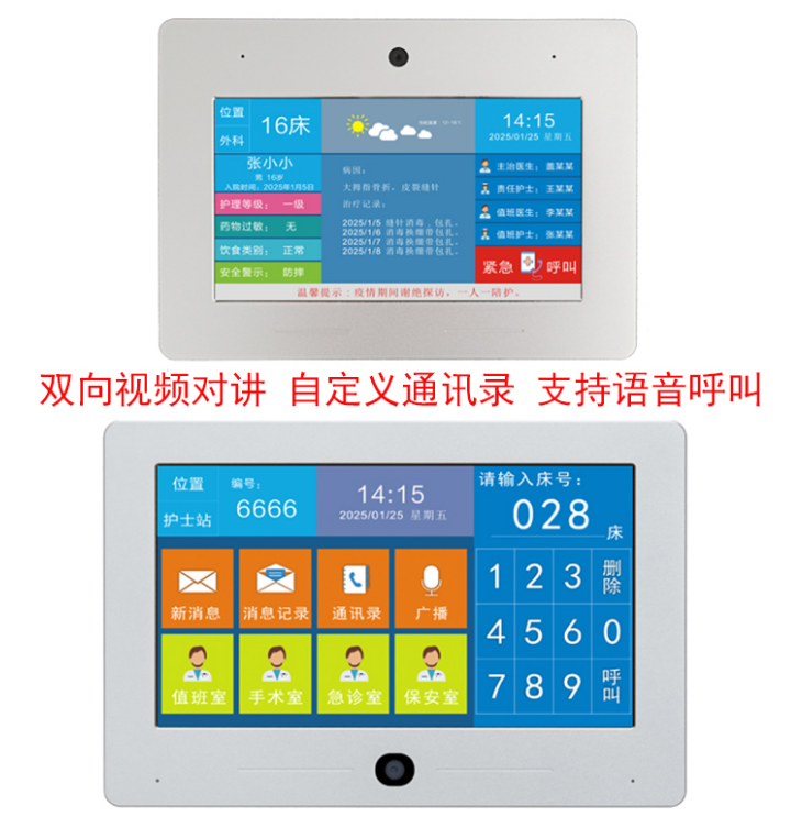 醫(yī)院醫(yī)護(hù)語音呼叫可視對講系統(tǒng) 醫(yī)院醫(yī)護(hù)呼叫可視對講 第4張-家家安科技 醫(yī)院醫(yī)護(hù)語音呼叫可視對講系統(tǒng) 醫(yī)院醫(yī)護(hù)呼叫可視對講 第4張