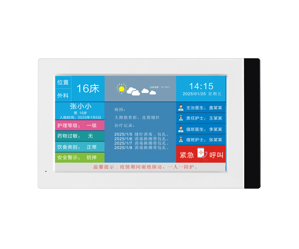 醫(yī)護(hù)對(duì)講語音呼叫7寸智慧病床終端 醫(yī)院醫(yī)護(hù)對(duì)講 第1張-家家安科技 醫(yī)護(hù)對(duì)講語音呼叫7寸智慧病床終端 醫(yī)院醫(yī)護(hù)對(duì)講 第1張
