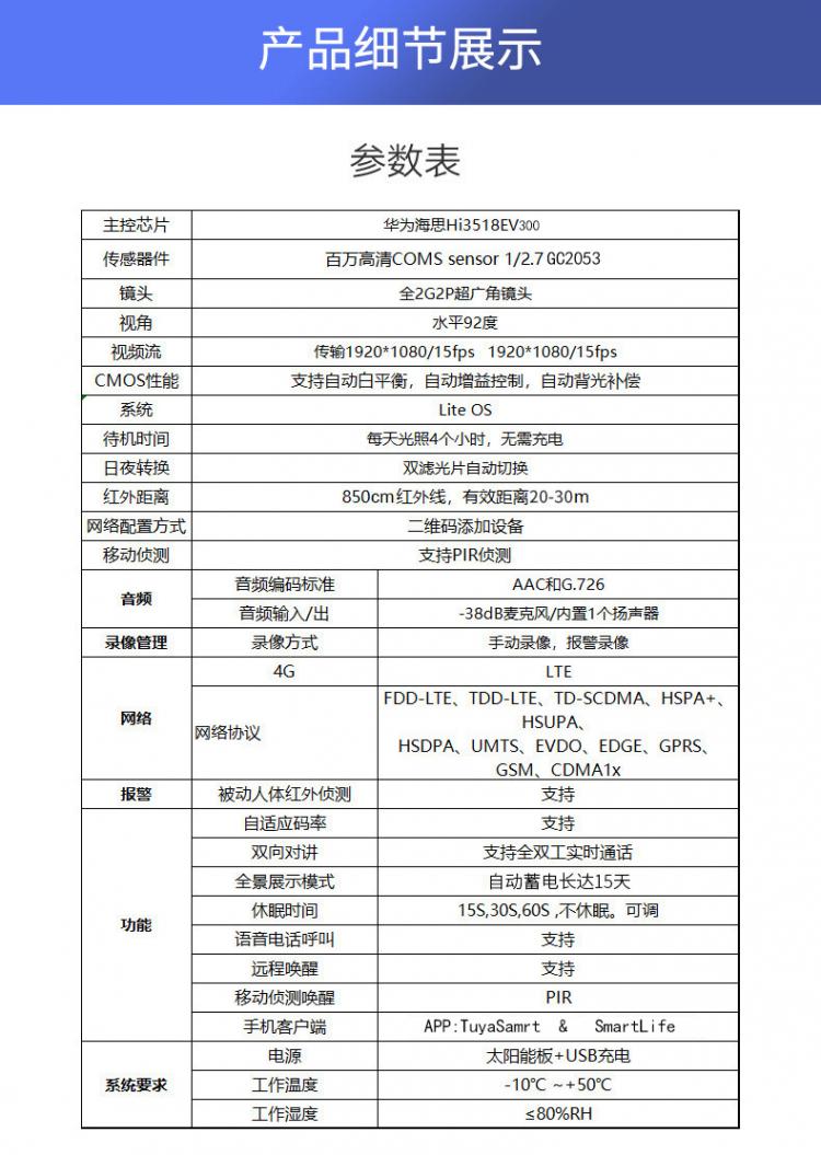 涂鴉智能4G太陽能監控無線低功耗室外防水槍機Tuya攝像機電池攝像頭 4G太陽能攝像機 第22張