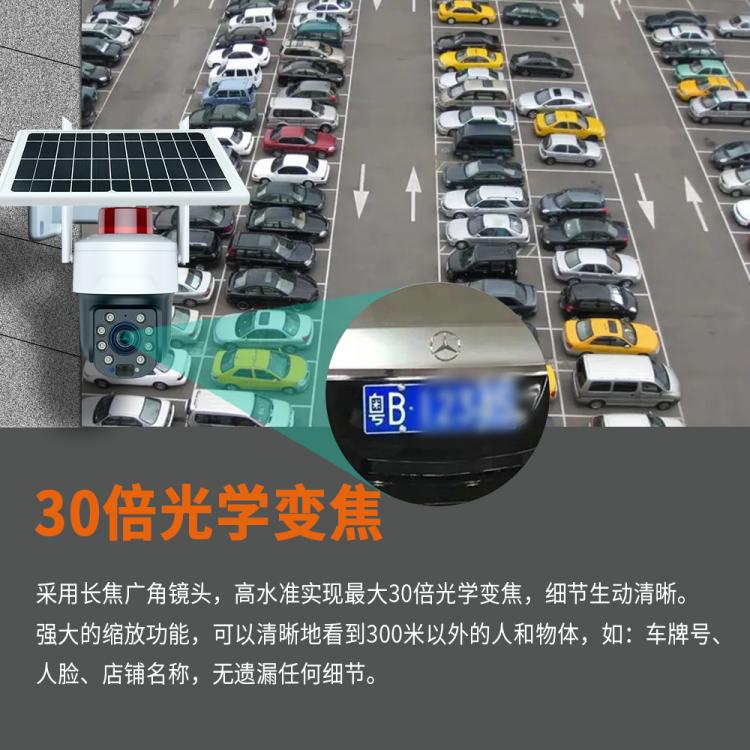 30倍光學(xué)變焦防水戶外太陽能4G+WIFI監(jiān)控球機(jī)無線360°云臺攝像頭 4G監(jiān)控?cái)z像機(jī) 第2張