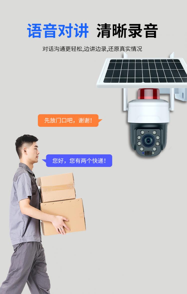 30倍光學(xué)變焦防水戶外太陽能4G+WIFI監(jiān)控球機(jī)無線360°云臺攝像頭 4G監(jiān)控?cái)z像機(jī) 第9張