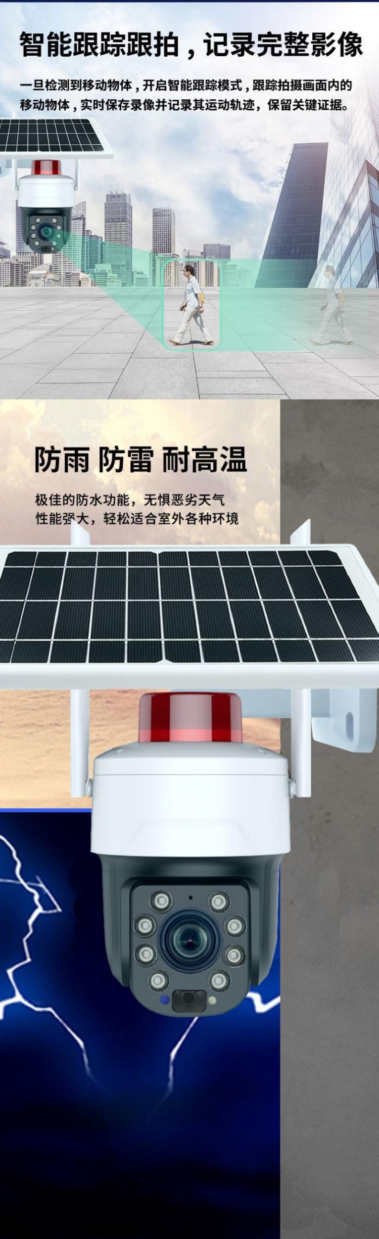 30倍光學(xué)變焦防水戶外太陽能4G+WIFI監(jiān)控球機(jī)無線360°云臺攝像頭 4G監(jiān)控?cái)z像機(jī) 第8張