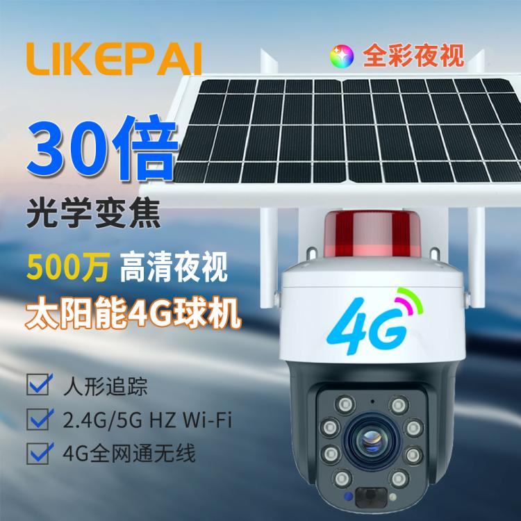 30倍光學(xué)變焦防水戶外太陽能4G+WIFI監(jiān)控球機(jī)無線360°云臺攝像頭 4G監(jiān)控?cái)z像機(jī) 第1張