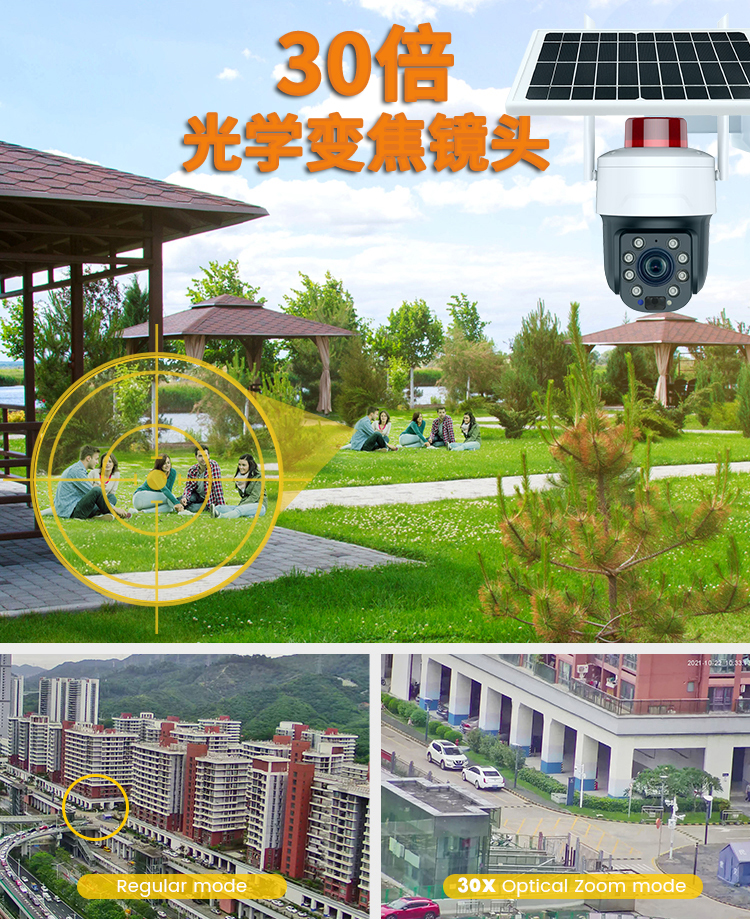 30倍光學(xué)變焦防水戶外太陽能4G+WIFI監(jiān)控球機(jī)無線360°云臺攝像頭 4G監(jiān)控?cái)z像機(jī) 第7張