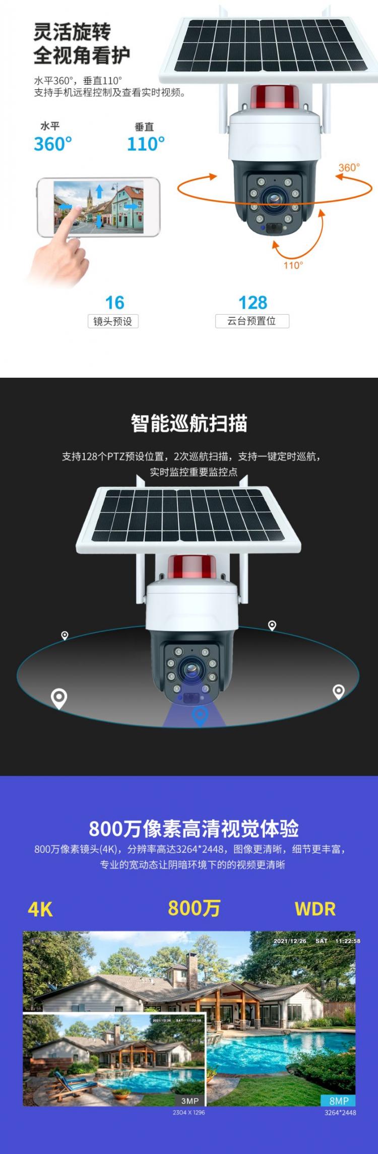 800萬高清30倍光學(xué)變焦4G|wifi無線戶外防水太陽能球機(jī)監(jiān)控?cái)z像頭Q10-30X-8MP 4G監(jiān)控?cái)z像機(jī) 第3張-家家安科技 800萬高清30倍光學(xué)變焦4G|wifi無線戶外防水太陽能球機(jī)監(jiān)控?cái)z像頭Q10-30X-8MP 4G監(jiān)控?cái)z像機(jī) 第3張