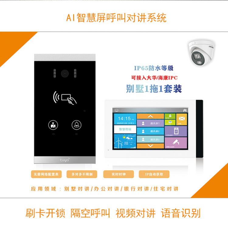 深圳人臉識別門禁一體機涂鴉雙目高清人臉識別刷卡密碼多功能可視對講聯動開鎖智慧社區小區門禁機H8Tuya 品牌動態 第9張