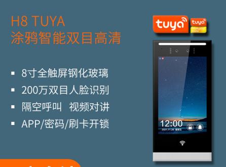 深圳人臉識(shí)別門禁一體機(jī)涂鴉雙目高清人臉識(shí)別刷卡密碼多功能可視對(duì)講聯(lián)動(dòng)開(kāi)鎖智慧社區(qū)小區(qū)門禁機(jī)H8Tuya