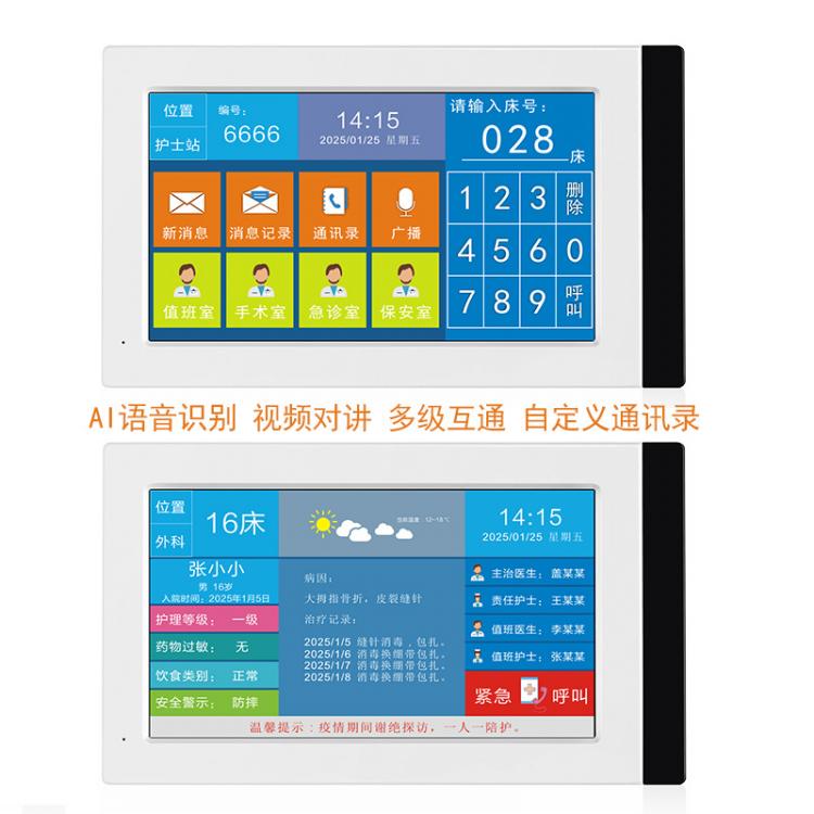深圳醫護對講廠家醫院雙向可視呼叫醫護雙向視頻對講免接觸呼叫可視智慧屏套裝 品牌動態 第5張-家家安科技 深圳醫護對講廠家醫院雙向可視呼叫醫護雙向視頻對講免接觸呼叫可視智慧屏套裝 品牌動態 第5張