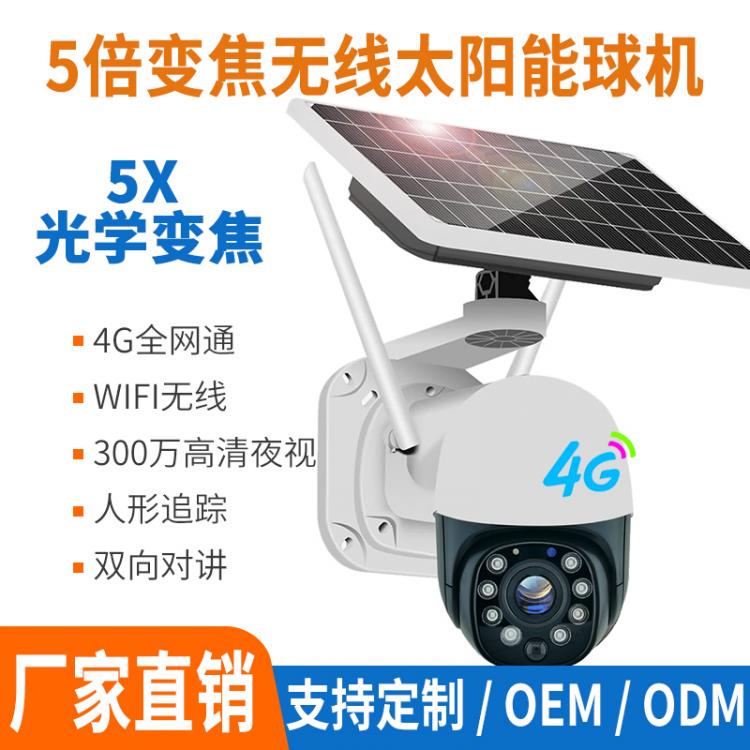 TUYA涂鴉APP海思WIFI無線低功耗太陽能電池供電戶外云臺監(jiān)控攝像頭高速球機(jī)5倍變焦紅外夜視Q09 4G太陽能攝像機(jī) 第1張-家家安科技 TUYA涂鴉APP海思WIFI無線低功耗太陽能電池供電戶外云臺監(jiān)控攝像頭高速球機(jī)5倍變焦紅外夜視Q09 4G太陽能攝像機(jī) 第1張