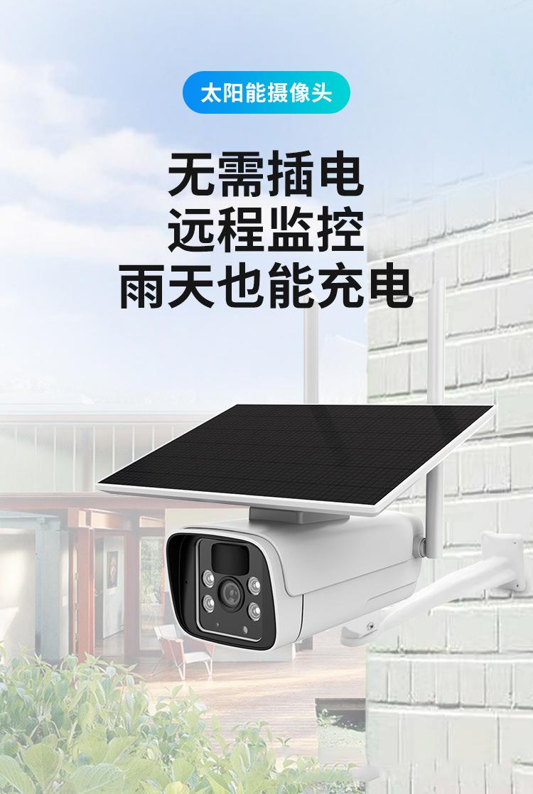 跨境外貿出口涂鴉攝像頭戶外太陽能監控TUYA攝像機低功耗WIFI無線4G夜視防水球機廠家批發手機APP實時監控 品牌動態 第3張